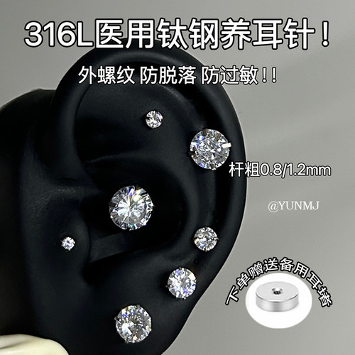 巨好搭~医用钛钢养耳耳骨钉