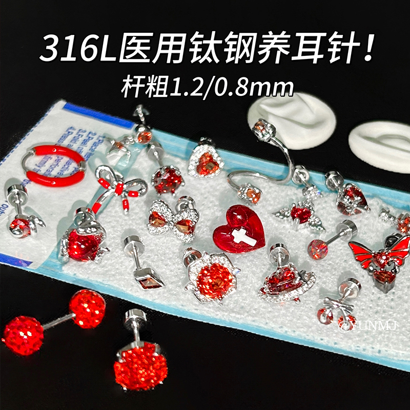 红色系医用钛钢耳骨钉
