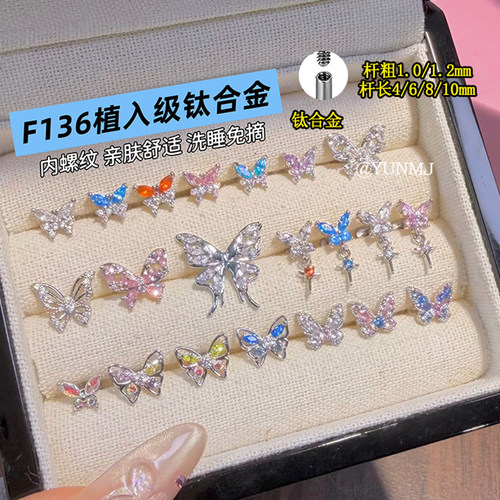 超闪绝美蝴蝶F136钛合金耳骨钉女