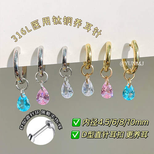 春夏爆闪锆石水滴医用钛钢耳扣