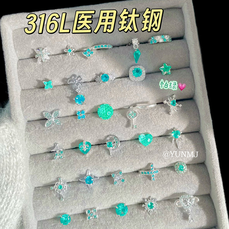 个性帕拉绿医用钛钢耳钉女养耳洞