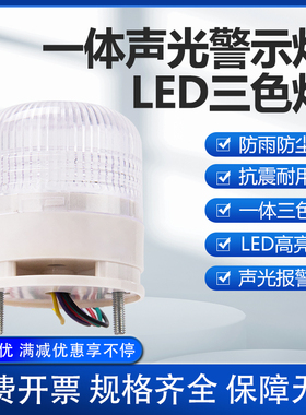 小型一体三色灯5002迷你LED机床信号灯24V常亮频闪烁设备报警示灯