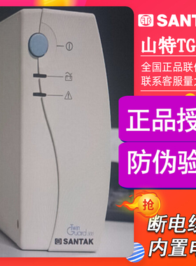 山特 UPS不间断TG500电源供电500VA/300W企业学生办公室应急电源