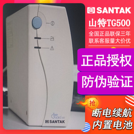 山特 UPS不间断TG500电源供电500VA/300W企业学生办公室应急电源