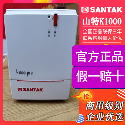 SANTAK/山特UPS电源质保三年