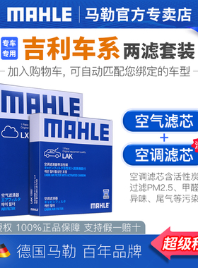 适用吉利帝豪GL/GS星瑞远景x6x3s1博越缤越缤瑞星越L空气空调滤芯