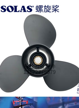 SOLAS品牌船外机快艇挂机螺旋桨水桨叶轮115-300马力用桨
