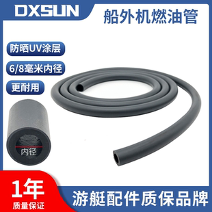 DXSUN船外机油管外接油箱燃油管6/8mm双层橡胶适用铃木水星雅马哈