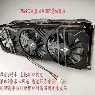 全新 显卡背板散热器 6铜管RTX 3070 3080 3090背板散热 显存降温