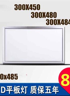 集成吊顶300X480led灯厨房卫生间300*480铝扣板30x48平板灯30*48