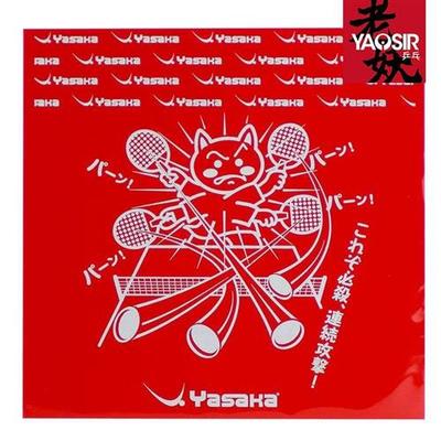 yasaka亚萨卡乒乓球拍保护膜防静电yaosir乒乓球胶皮套胶护膜贴膜