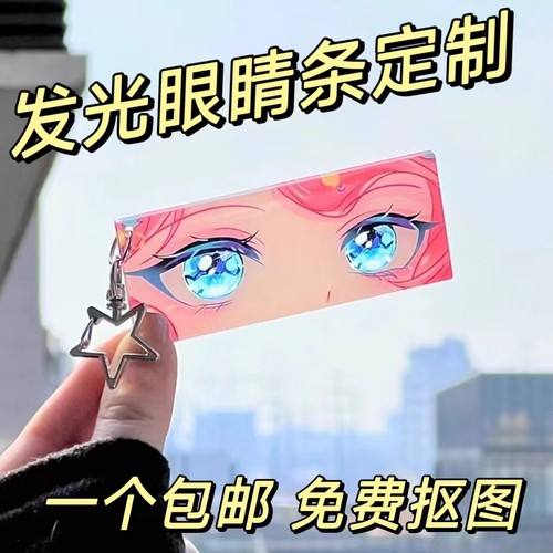 眼睛条截图可定免费抠图