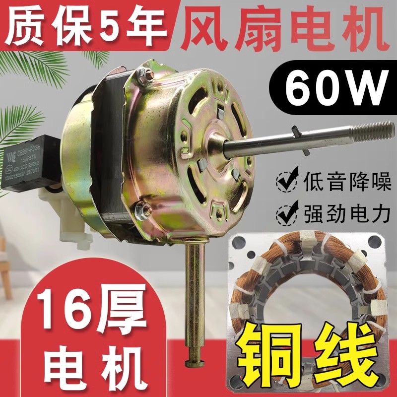 通用电风扇电机台扇落地扇马达电风扇配件摇头电机头双轴承纯铜线