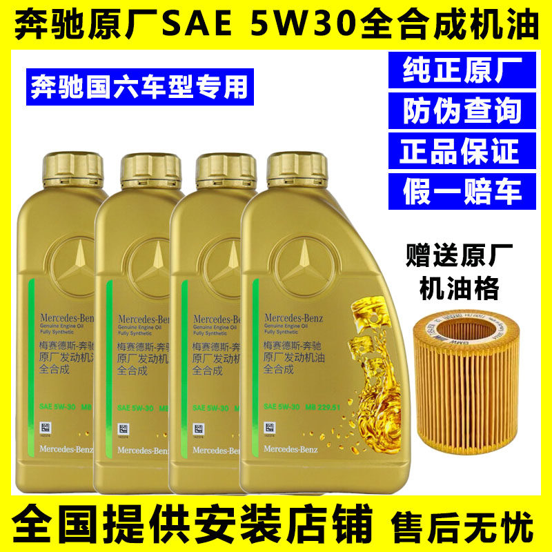 奔驰原厂5W30原装国六专用油图片