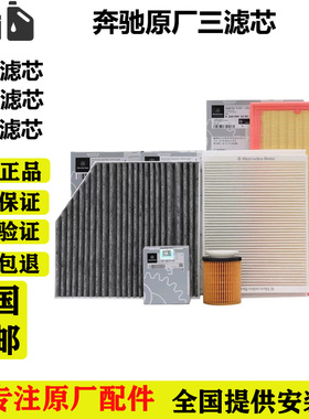 适用奔驰C180 GL450 S300 S350 R350 S400 ML400机油空气空调滤芯