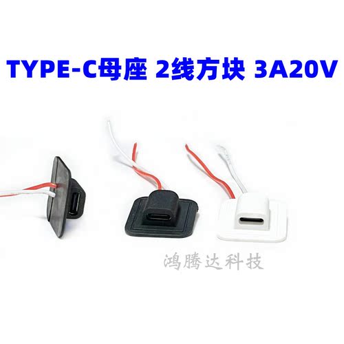 type-c母座充电母头USBC口连接器