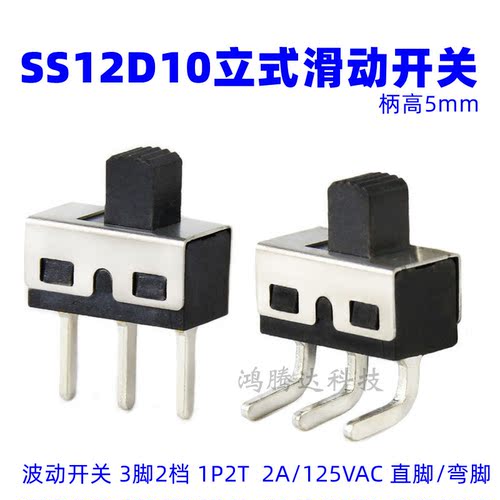 立式滑动开关波动SS12D103脚2档