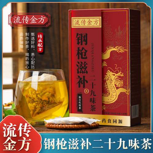 流传金方钢枪滋补29味茶男人参黄精桑葚覆盆子丁香砂仁袋泡养生茶