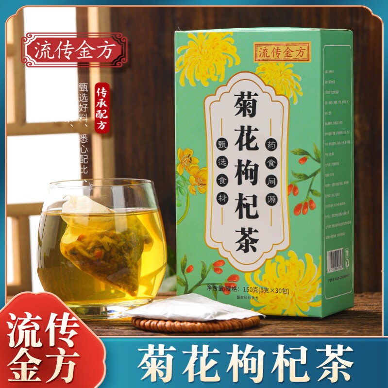 流传金方菊花枸杞茶决明子金银花牛蒡根桂花三花茶袋泡冲泡茶盒装