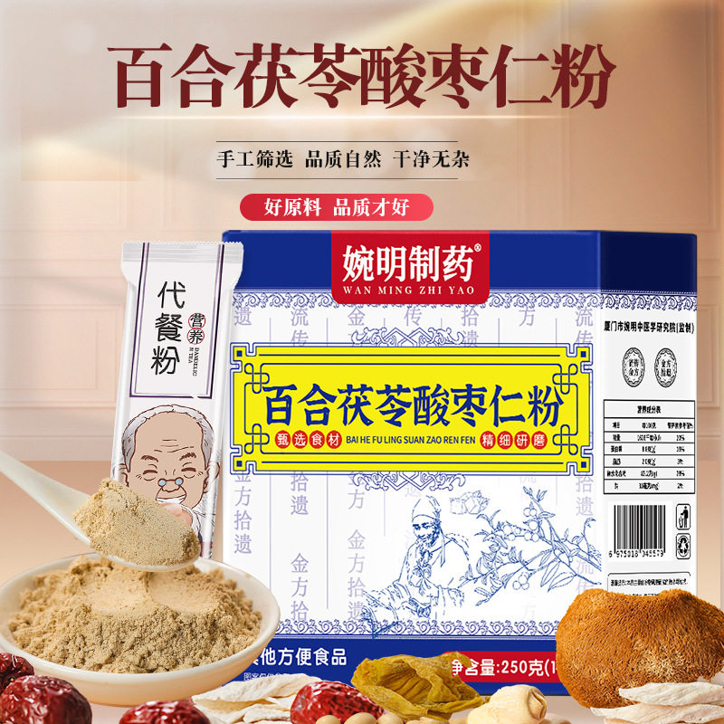 婉明制药百合茯苓酸枣仁粉中老年山药桑葚莲子燕麦玉米冲泡代餐粉