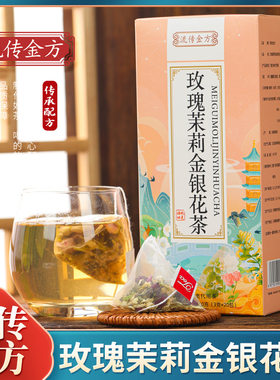 流传金方玫瑰茉莉金银花茶益颜茶女神调味茶玫瑰花茉莉花茶养生茶