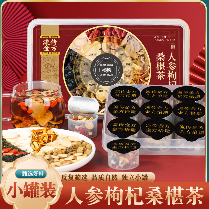 流传金方人参枸杞桑葚茶罐装茶男人男性男宝茶参杞固元桑椹养生茶