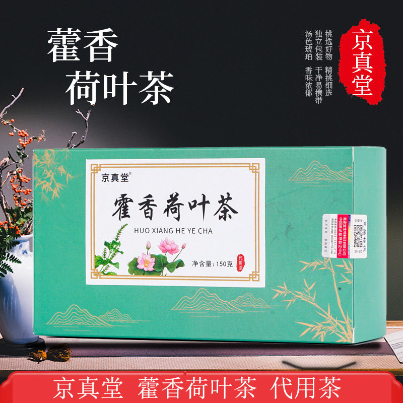 京真堂藿香荷叶茶橘皮茯苓苦荞栀子山药桑叶决明子冲泡袋泡代用茶