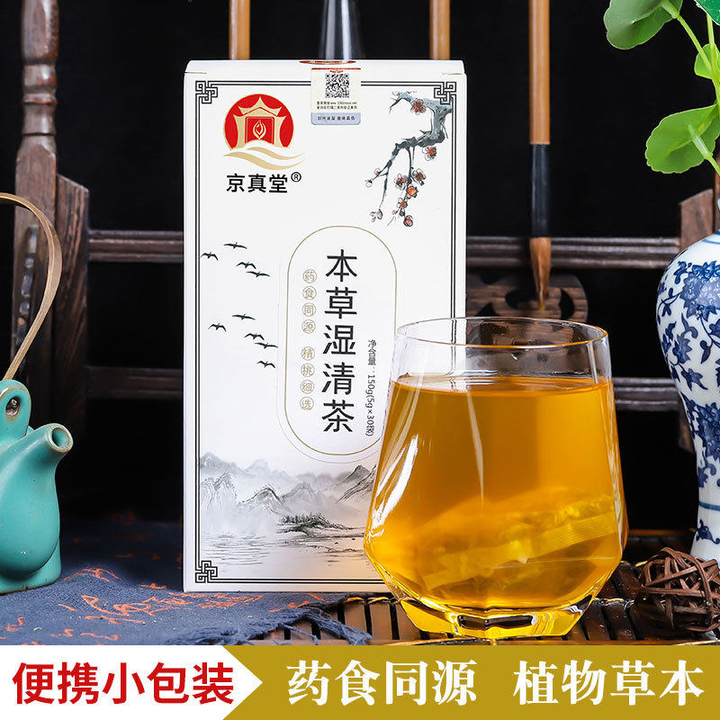 京真堂本草湿清茶18味红豆薏米茶气重去祛赤小豆芡实茯苓代用茶饮