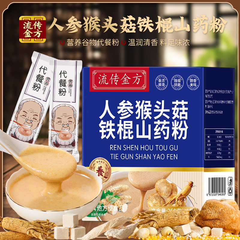 流传金方人参猴头菇铁棍山药粉莲子茯苓燕麦山药糊即食冲泡代餐粉