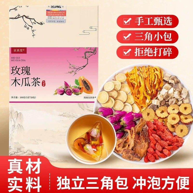 京真堂玫瑰木瓜茶女人葛根红枣玫瑰茄红枣茯苓麦芽陈皮袋泡养生茶