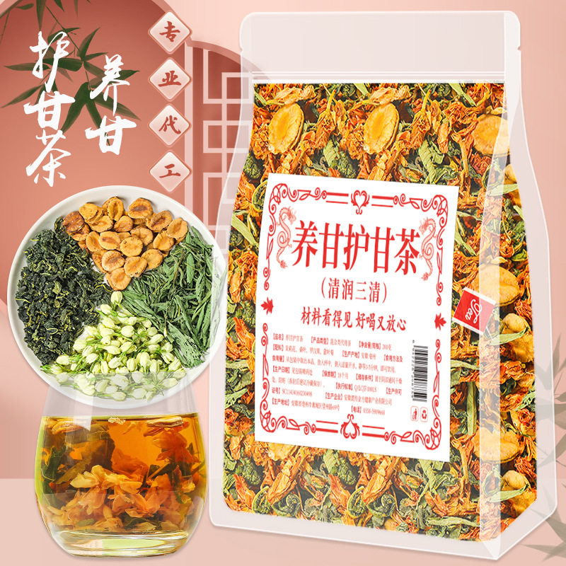 养甘护甘茶清润三清茶益甘肝桑叶茉莉花罗汉果甜叶菊茶冲泡养生茶