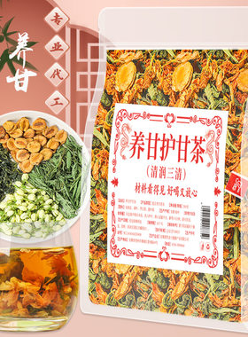 养甘护甘茶清润三清茶益甘肝桑叶茉莉花罗汉果甜叶菊茶冲泡养生茶
