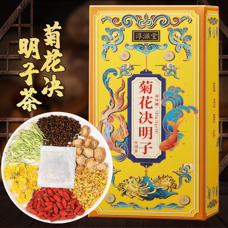 淳滋堂菊花决明子茶枸杞牛蒡根金银花桂花熬夜养甘护甘袋泡养生茶