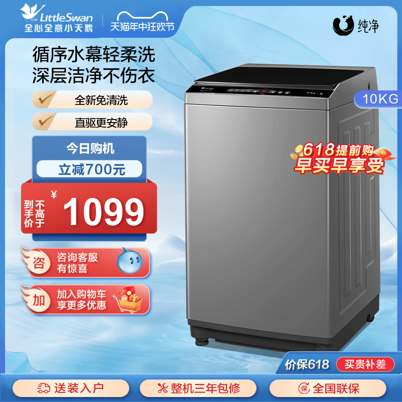 【纯净】小天鹅洗衣机全自动家用10kg大容量变频波轮 TB100V203DB