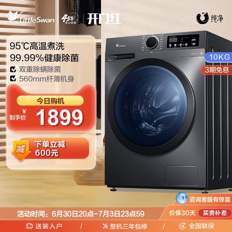 小天鹅洗衣机官方旗舰店10KG全自动大容量除菌滚筒洗脱一体TG098T