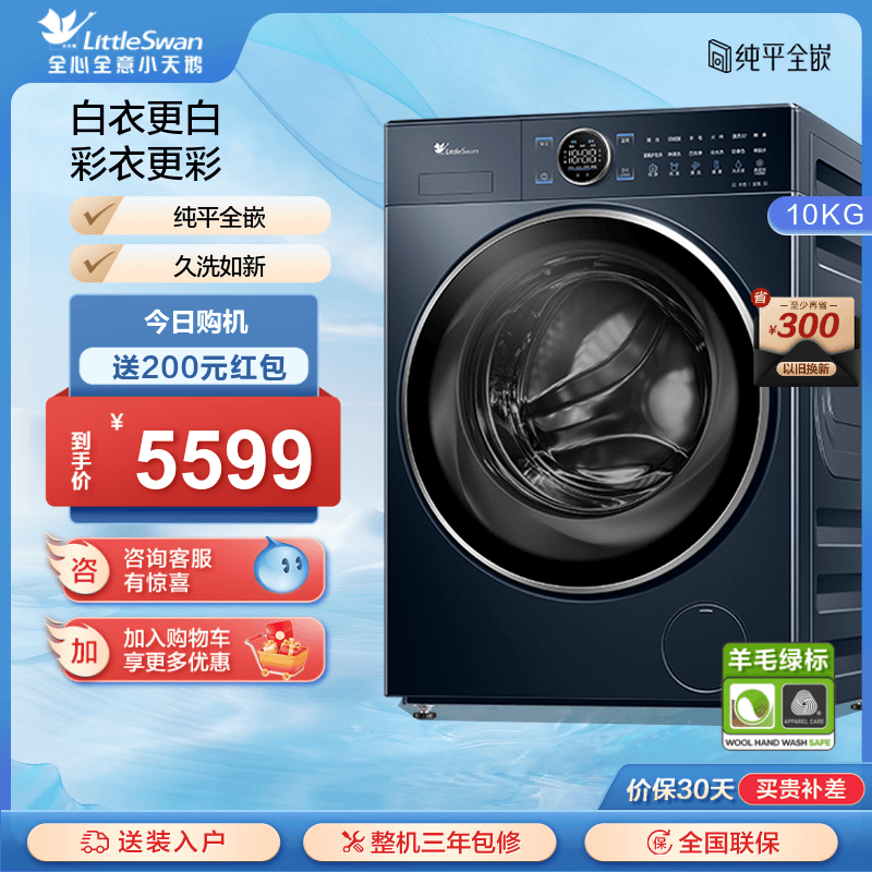 [纯平全嵌]小天鹅10kg本色蓝氧2.0滚筒洗衣机洗脱一体TG100V89PRO