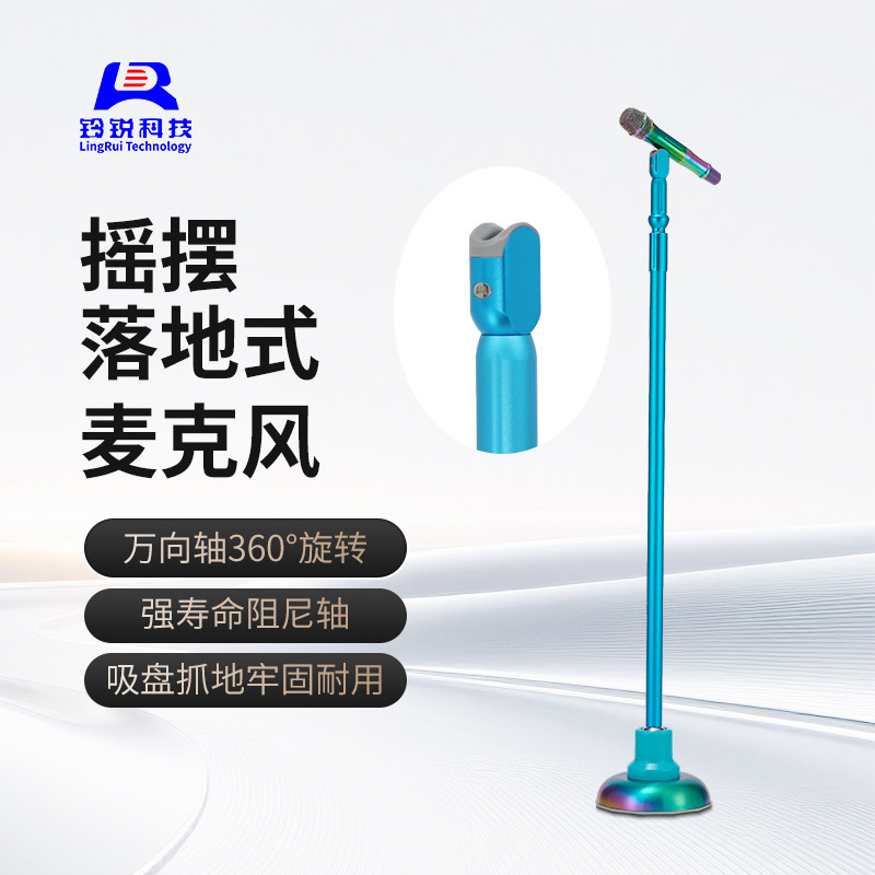 LR玲锐无线手持麦克风支架落地式立麦话筒架k歌神器舞台演出专用