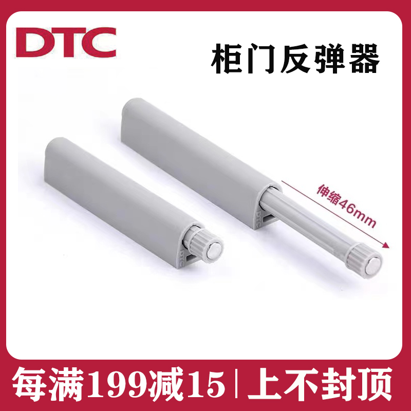 dtc东泰反弹器按压式橱柜门按弹器衣柜门自弹器免拉手弹门器碰珠