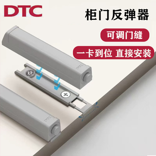 东泰DTC柜门反弹器免拉手按弹器