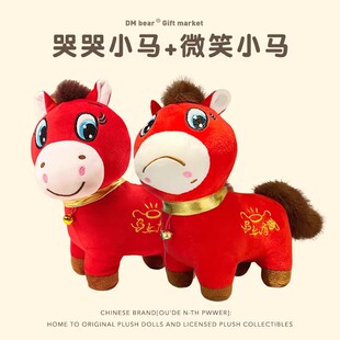 2026年网红哭哭马吉祥物玩偶笑笑马毛绒玩具装饰马年公仔新年礼物