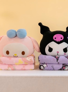 可爱库洛米美乐蒂午睡毯子二合一抱枕空调被子两用办公室车内靠枕
