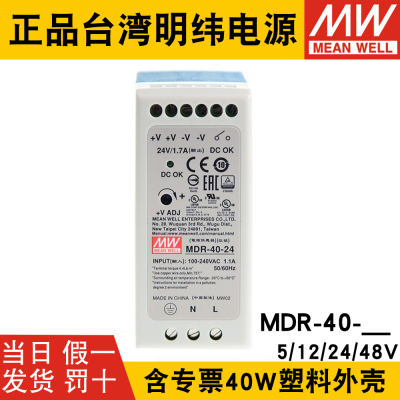 纬MDR小-0-24导轨式40W关源5V12V24V电48V明体积4开塑料外壳