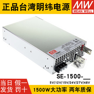 台湾明纬SE-1500大功率1500W开关电源5V/12V/15V/24V/27V/48V S