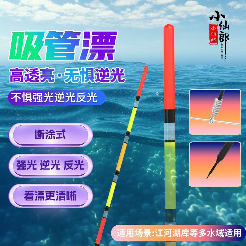 小仙郎新型吸管漂直插高灵敏浮漂加长加粗醒目鱼漂草洞立漂野鲫鱼