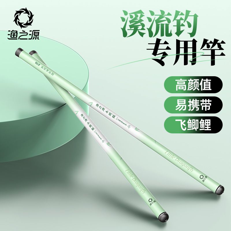 渔之源小蜻蜓钓鱼竿套装鱼竿全套短节传统竿溪流竿超轻超细短手竿