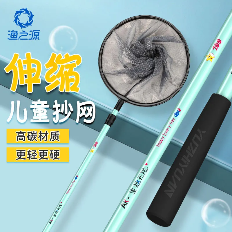 渔之源AK儿童宝宝玩具捞鱼网抄网渔网捞小鱼捕鱼网兜伸缩杆垂钓