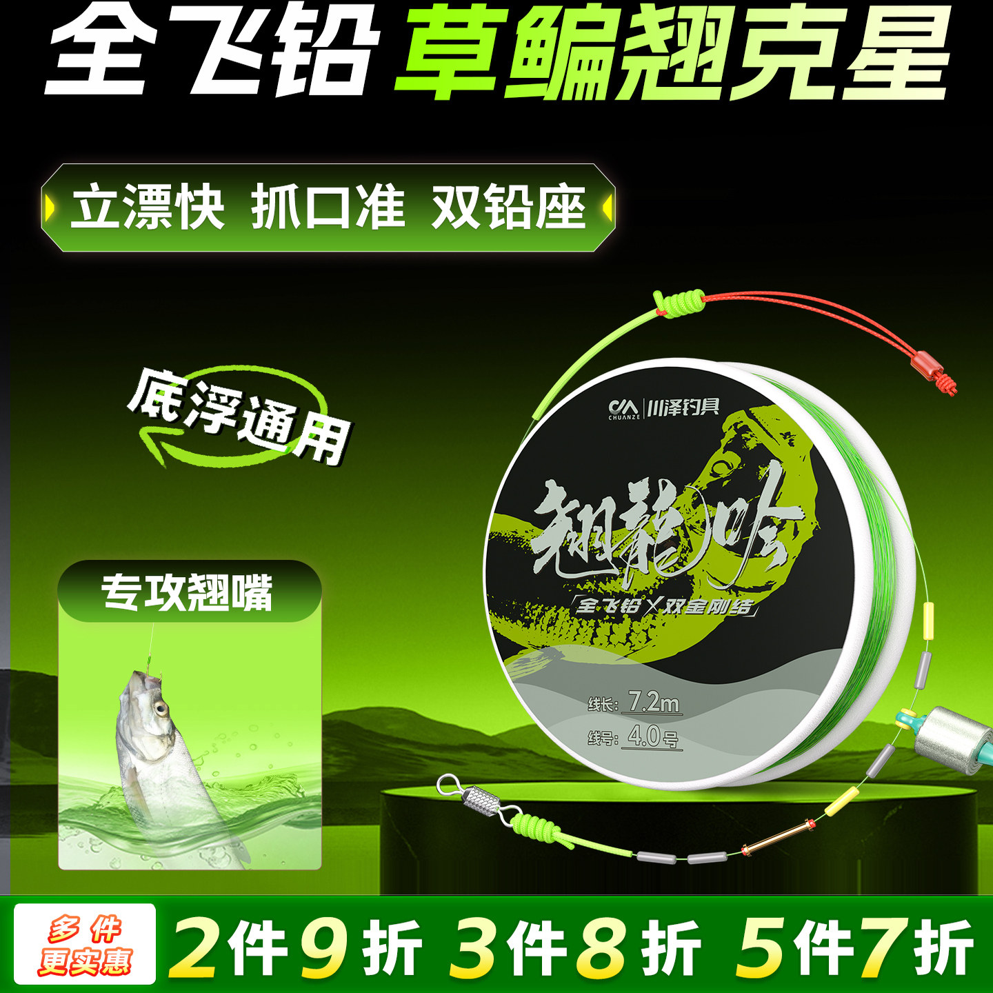 【正品热销】川泽全飞铅线组鱼线翘嘴草鱼鳊鱼轻量大物主线组套装