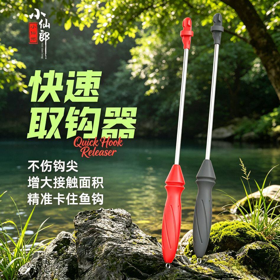 小仙郎快速取钩器不锈钢摘钩器不伤鱼钓台钓海钓通用钓鱼辅助渔具
