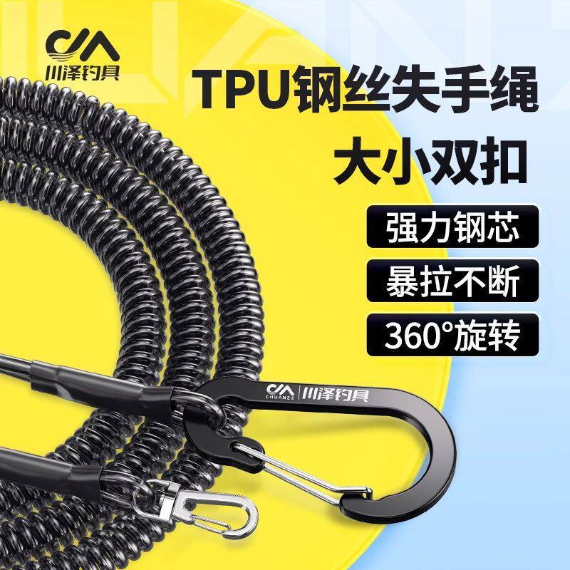 川泽钢丝失手绳自动伸缩弹力旋转钓鱼防丢绳新款强力防脱绳防脱手