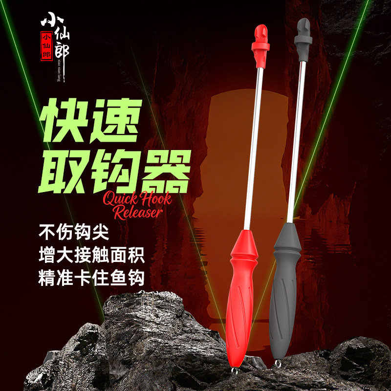 小仙郎新型取钩器深喉不锈钢脱钩器摘钩器多功能取勾器钓鱼退钩器